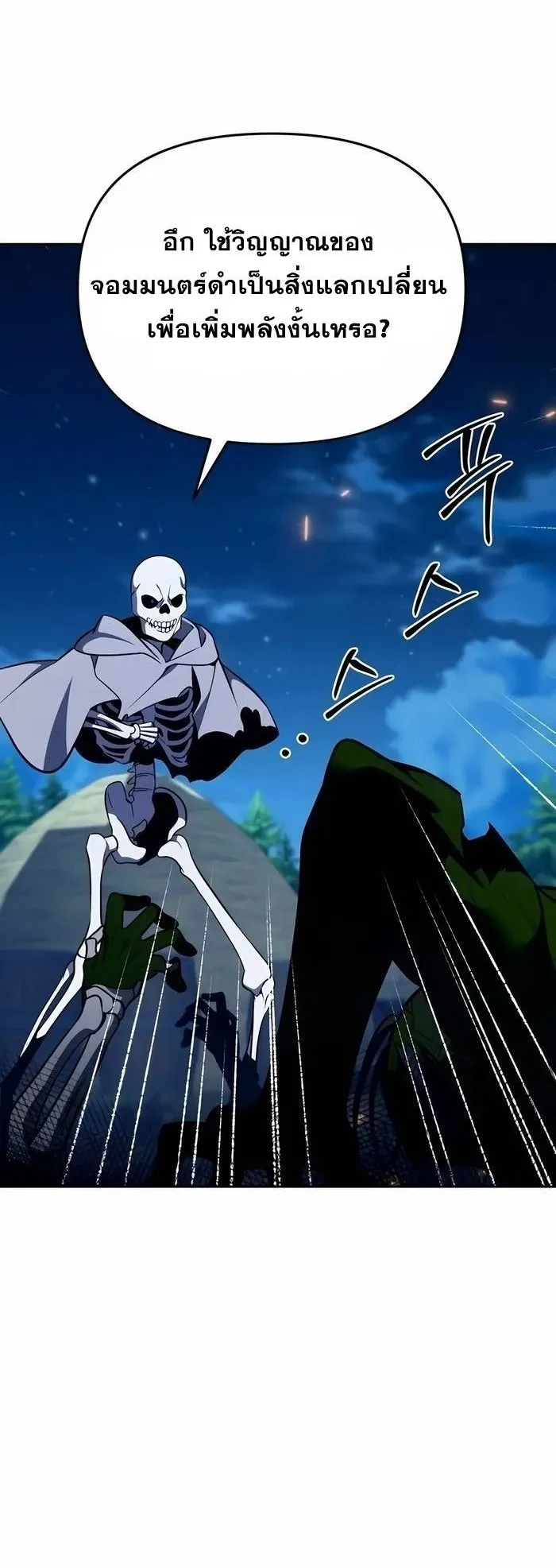 Sovereign of the Infinite Clones ตอนที่ 4 หน้า 88