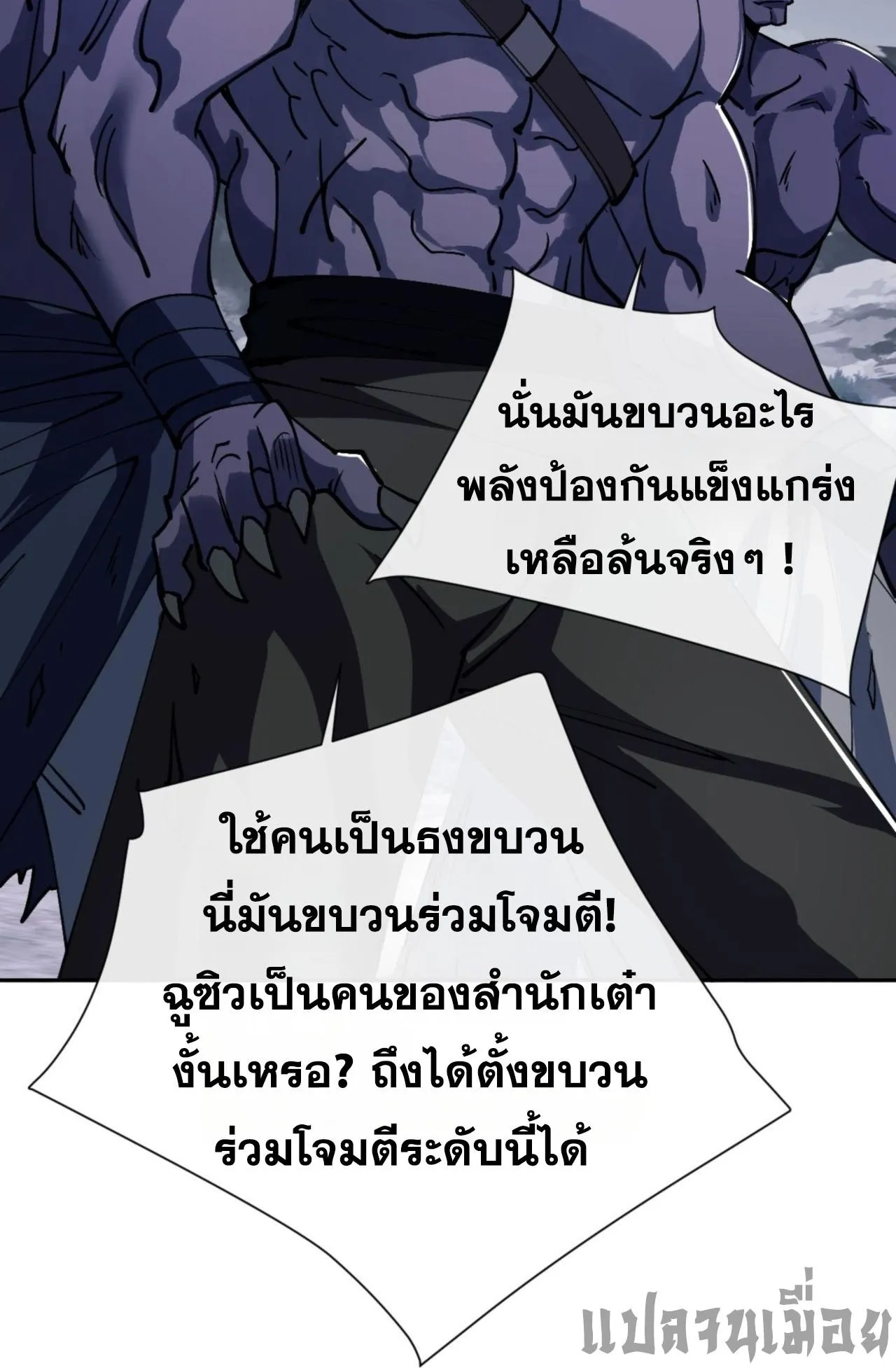 Devious Son of Heaven ตอนที่ 69 หน้า 39