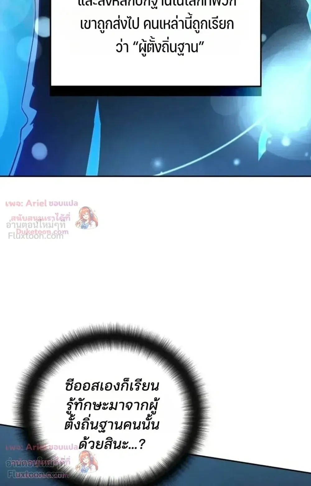 Sovereign of the Infinite Clones ตอนที่ 92 หน้า 52