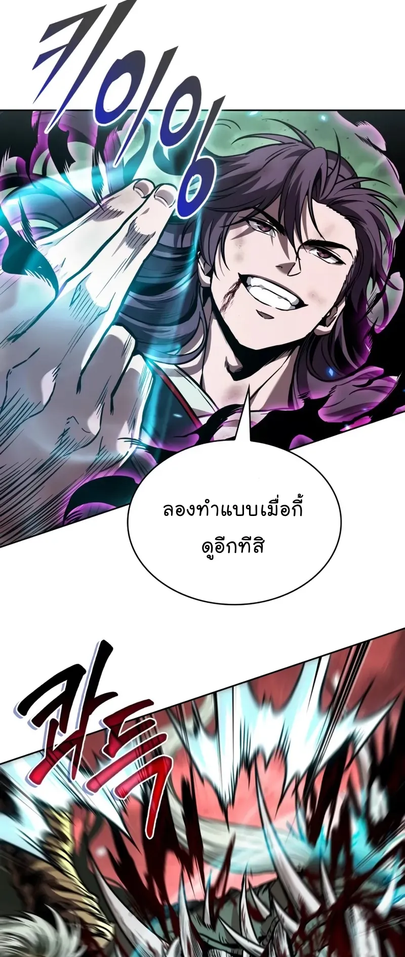 Nano Machine Chapter 257 หน้า 26