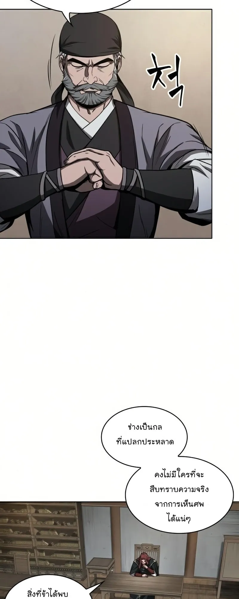Nano Machine Chapter 87 หน้า 8