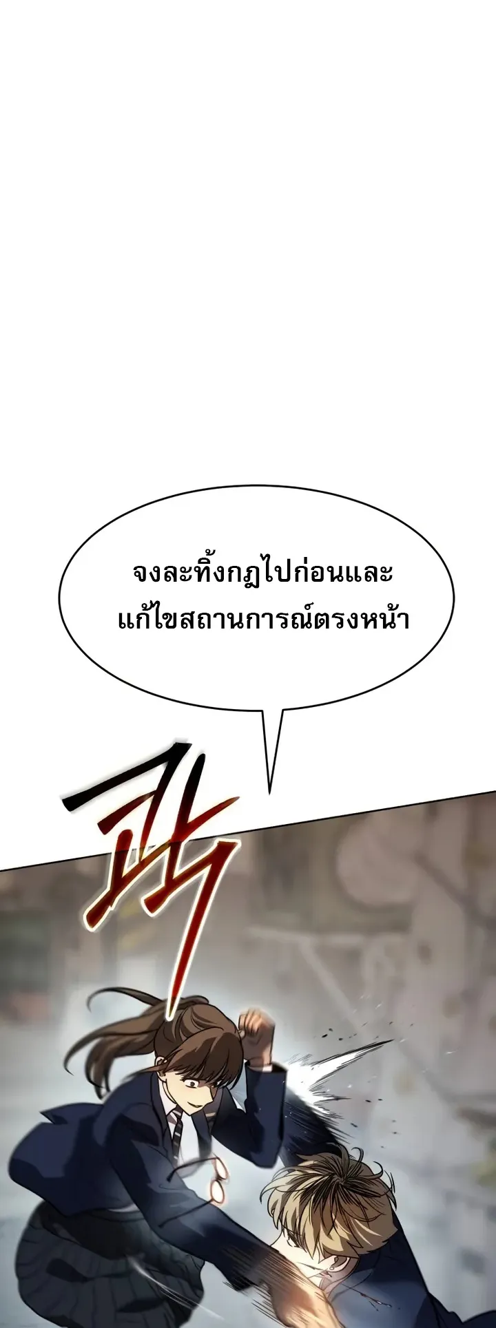 Laws of The Good Child ตอนที่ 3 หน้า 125