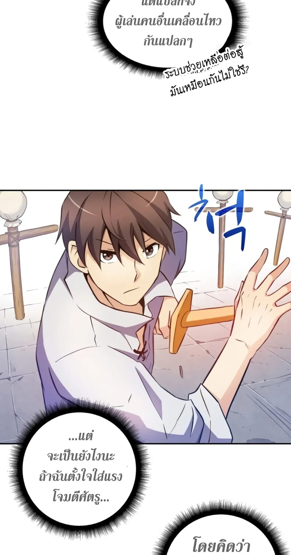 Arcane Sniper ตอนที่ 2 หน้า 66