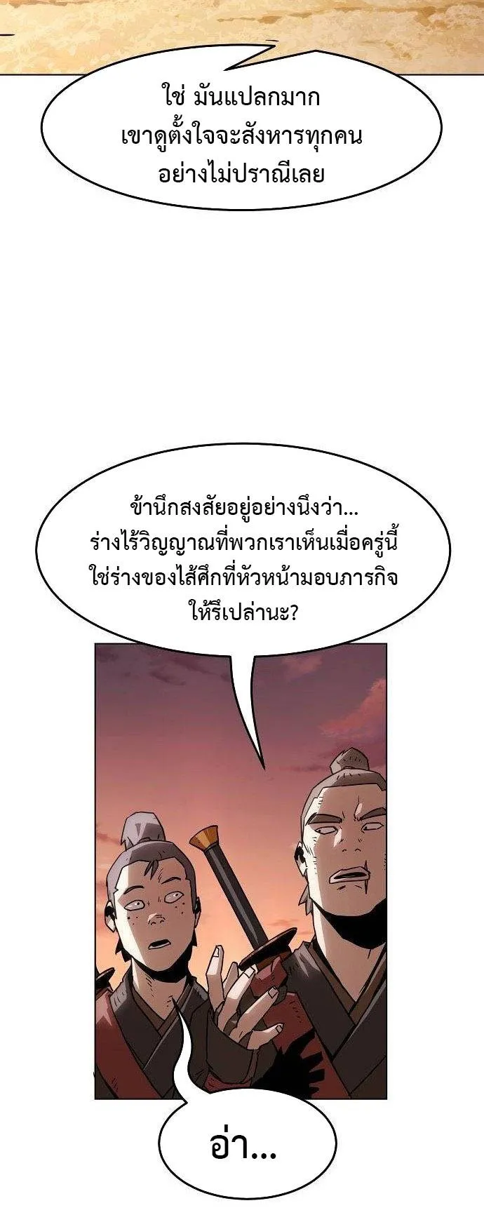 Becoming the Sacheon Dang’s Swordsmaster-Rank Young Lord ตอนที่ 11 หน้า 22