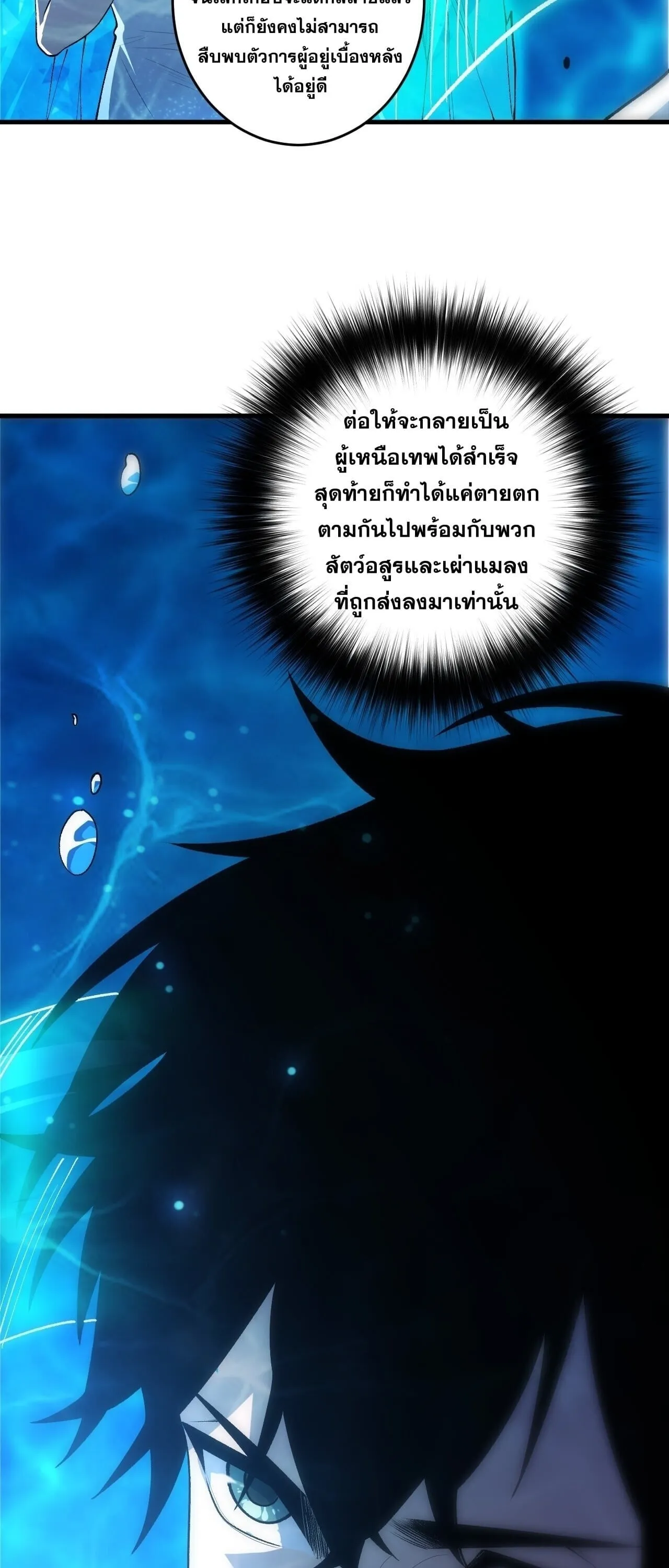 Disastrous Necromancer ตอนที่ 275 หน้า 8