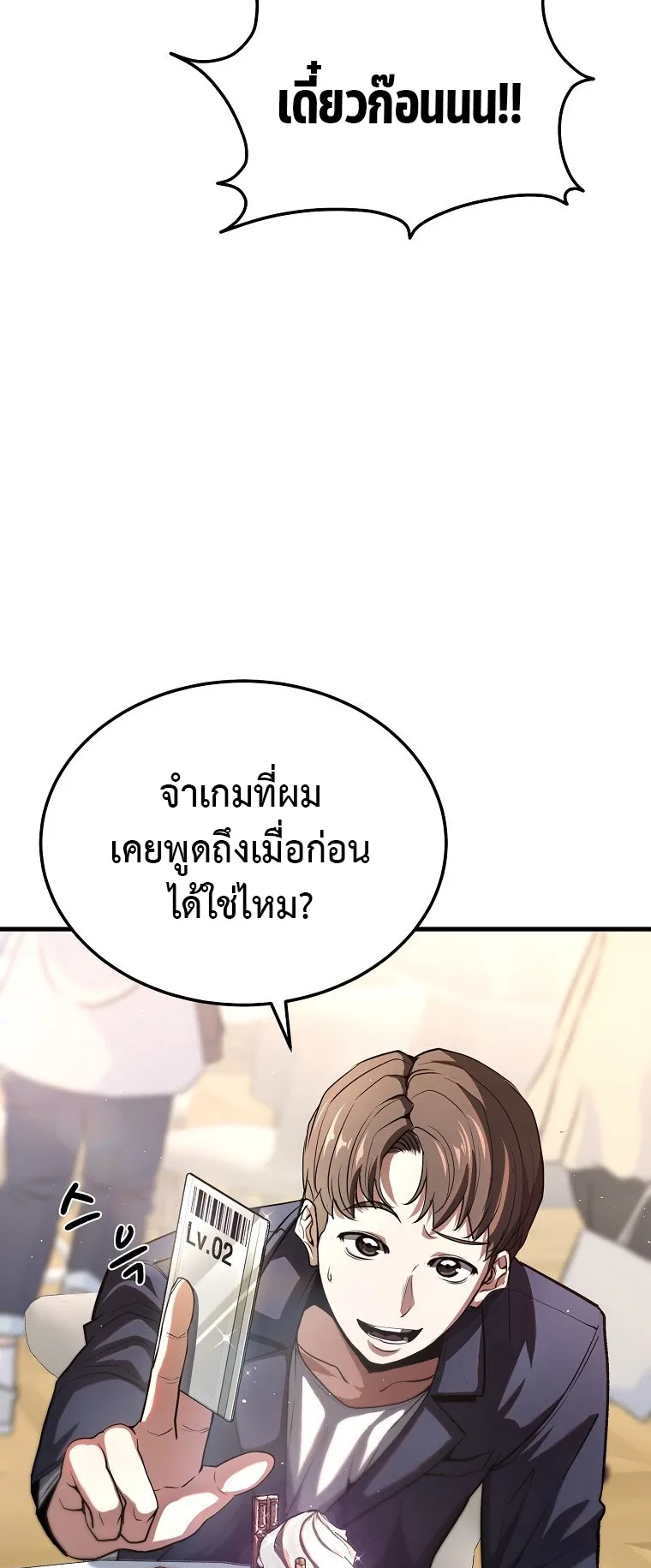 The Returnee’s Hidden Strategy Streaming ตอนที่ 1 หน้า 69