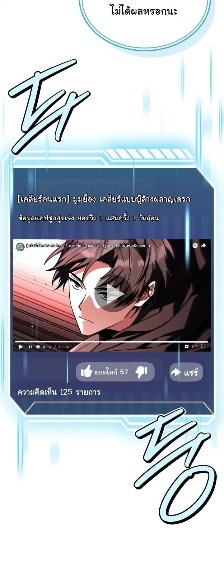 Swordmanship Veteran’s Game Stream ตอนที่ 12 หน้า 80