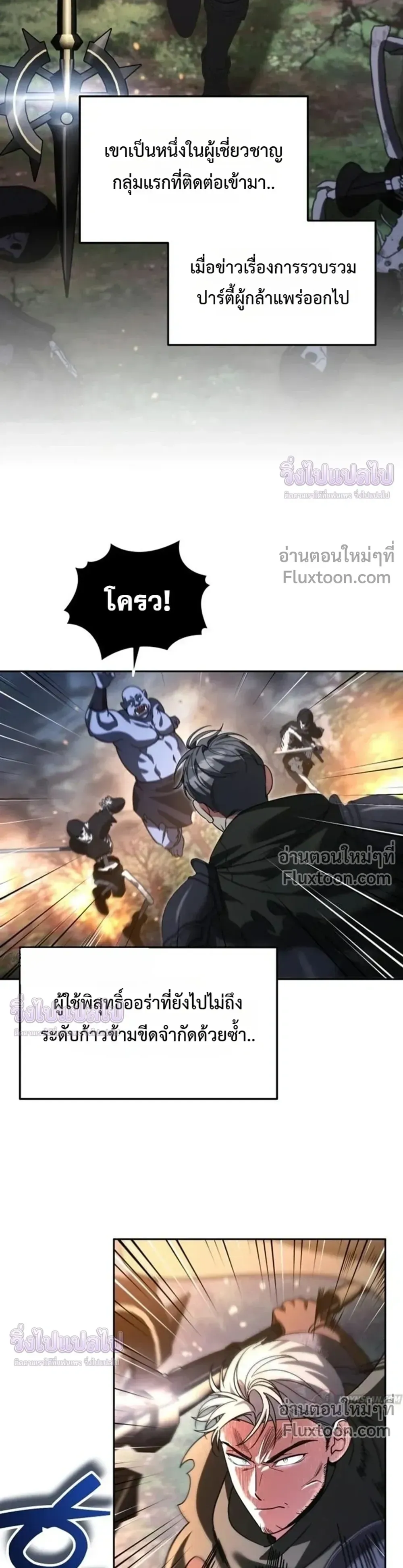 Sovereign of the Infinite Clones ตอนที่ 81 หน้า 7