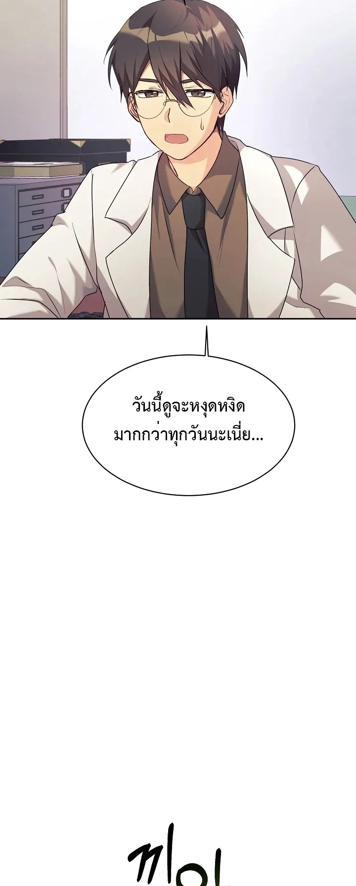 My Daughter is a Dragon ตอนที่ 4 หน้า 44