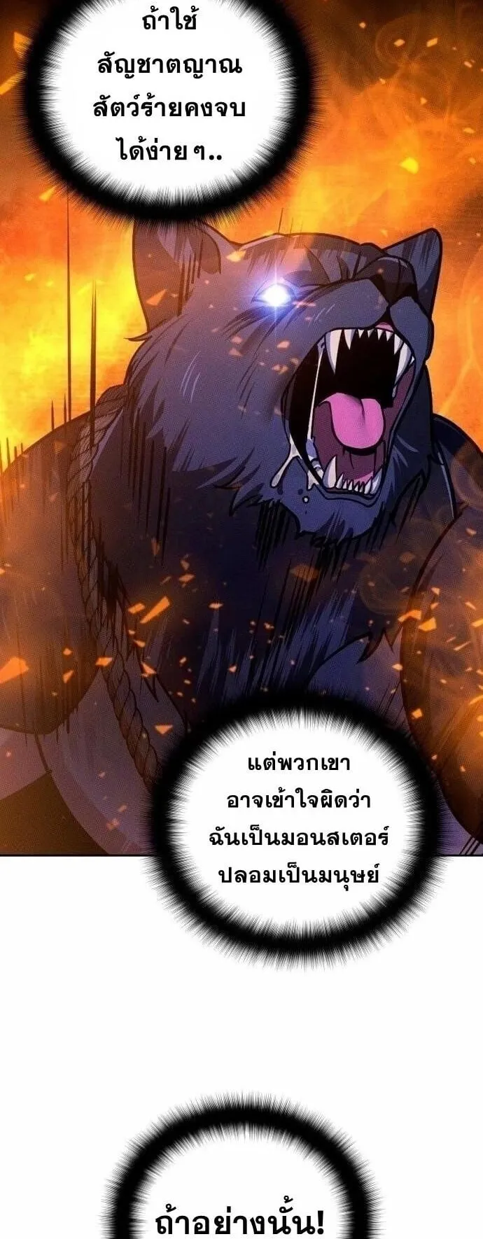 Sovereign of the Infinite Clones ตอนที่ 53 หน้า 25