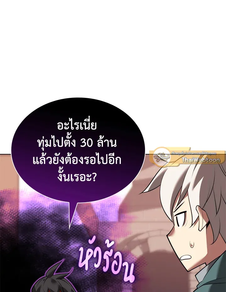 Overgeared ตอนที่ 170 หน้า 66