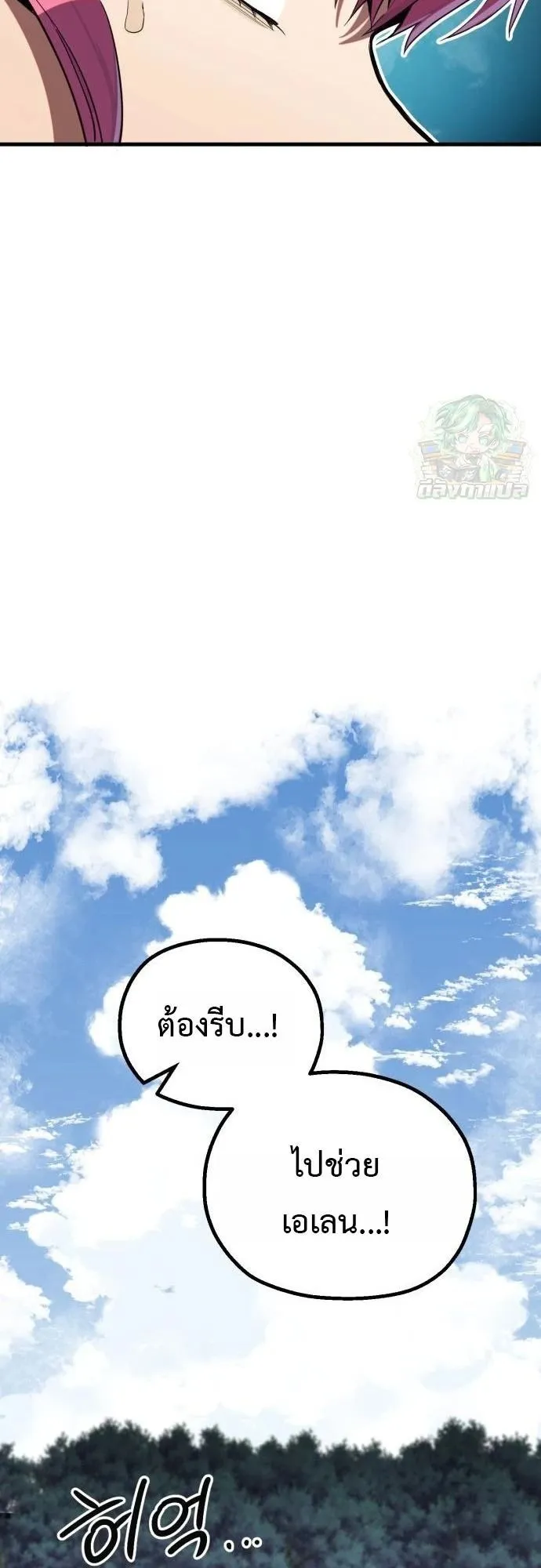 The Hero of the Heart Sword ตอนที่ 18 หน้า 42