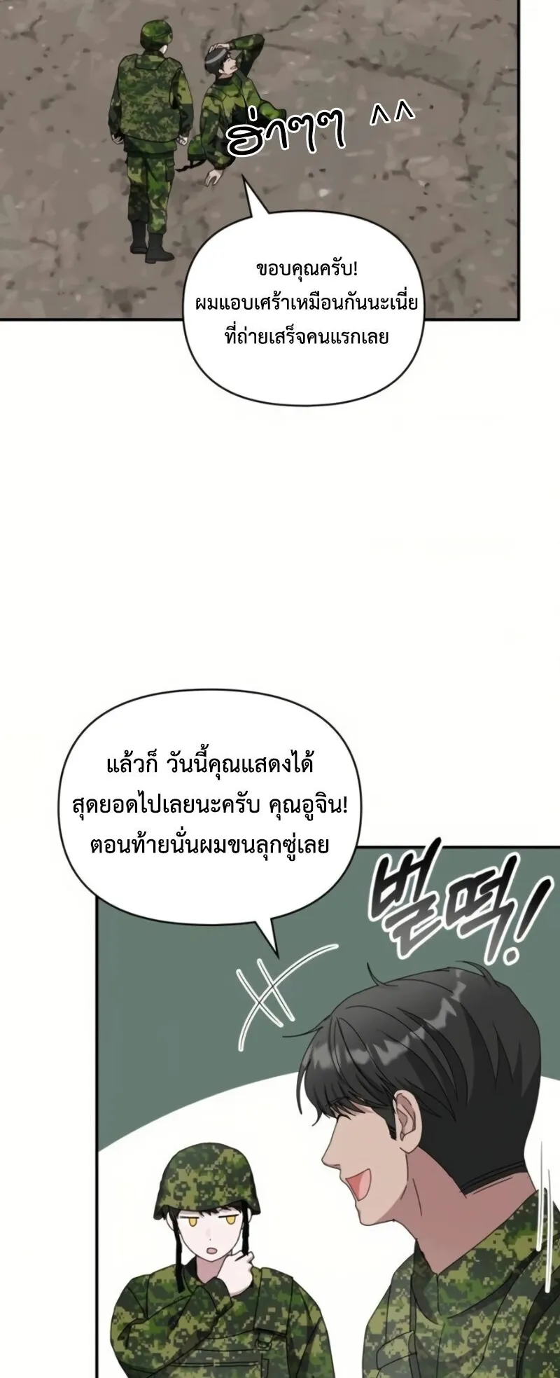 I Was Immediately Mistaken for a Monster Genius Actor ตอนที่ 81 หน้า 48