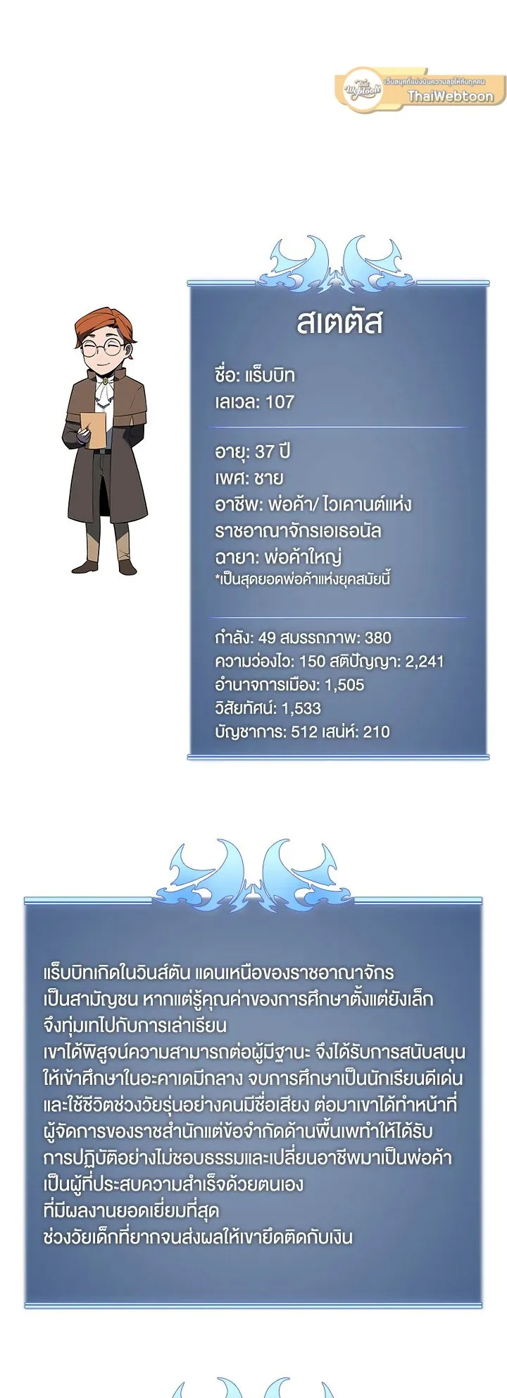 Overgeared ตอนที่ 116 หน้า 77