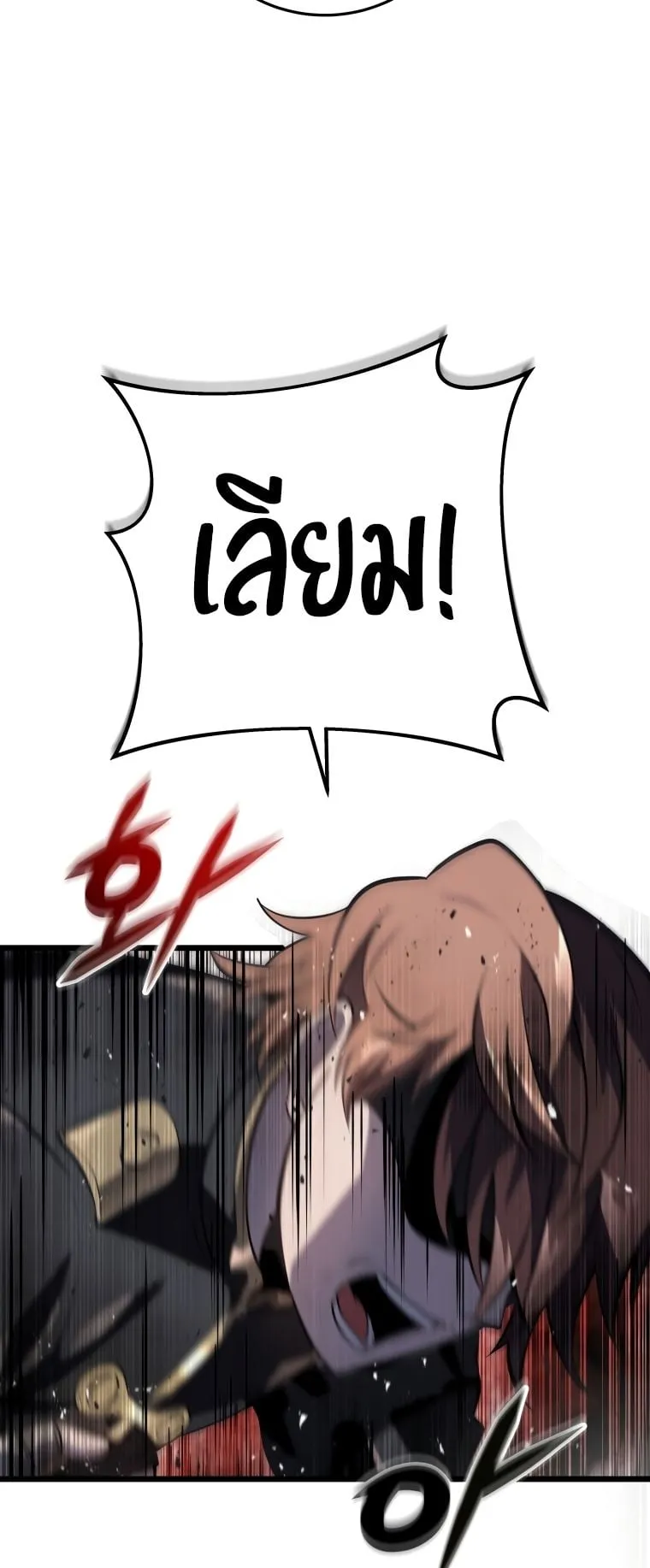 A Dragonslayer’s Peerless Regression ตอนที่ 3 หน้า 42