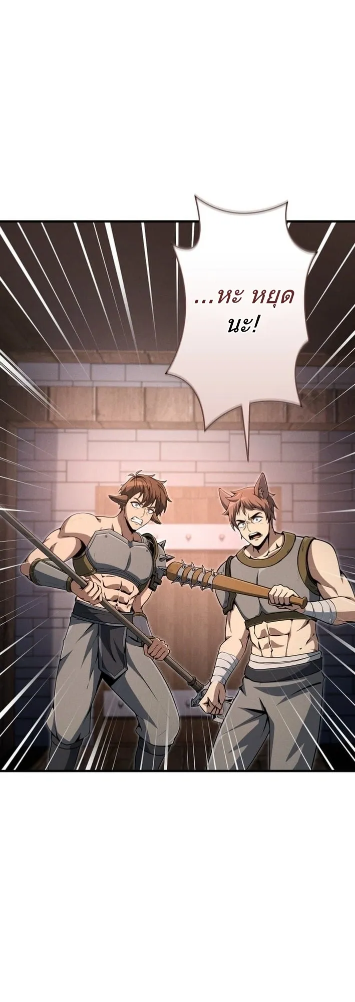 100 Million Years Later The Ultimate Weapon Return ตอนที่ 8 หน้า 22