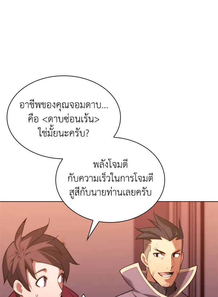 Overgeared ตอนที่ 154 หน้า 40