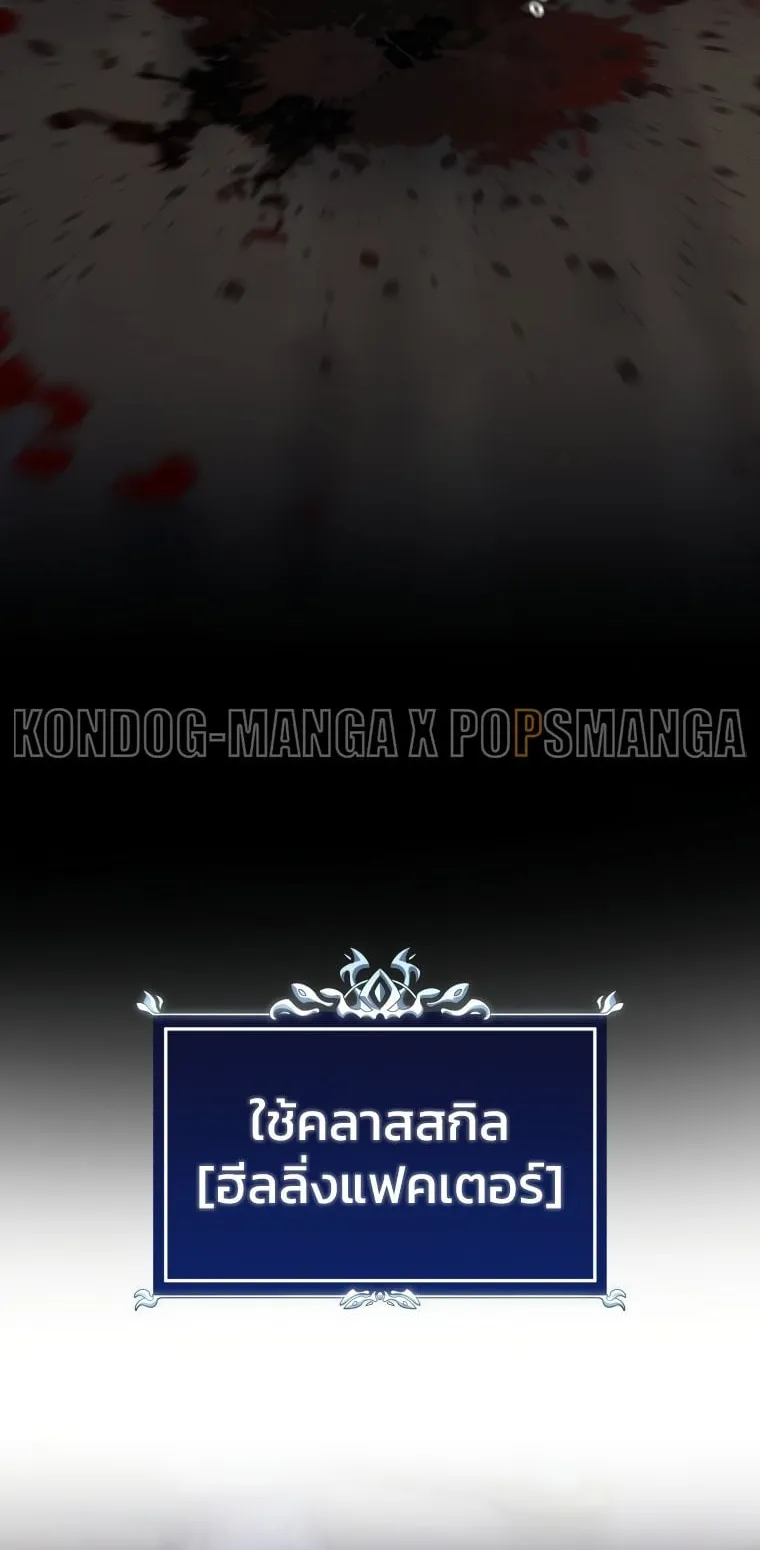 A Dragonslayer’s Peerless Regression ตอนที่ 7 หน้า 92