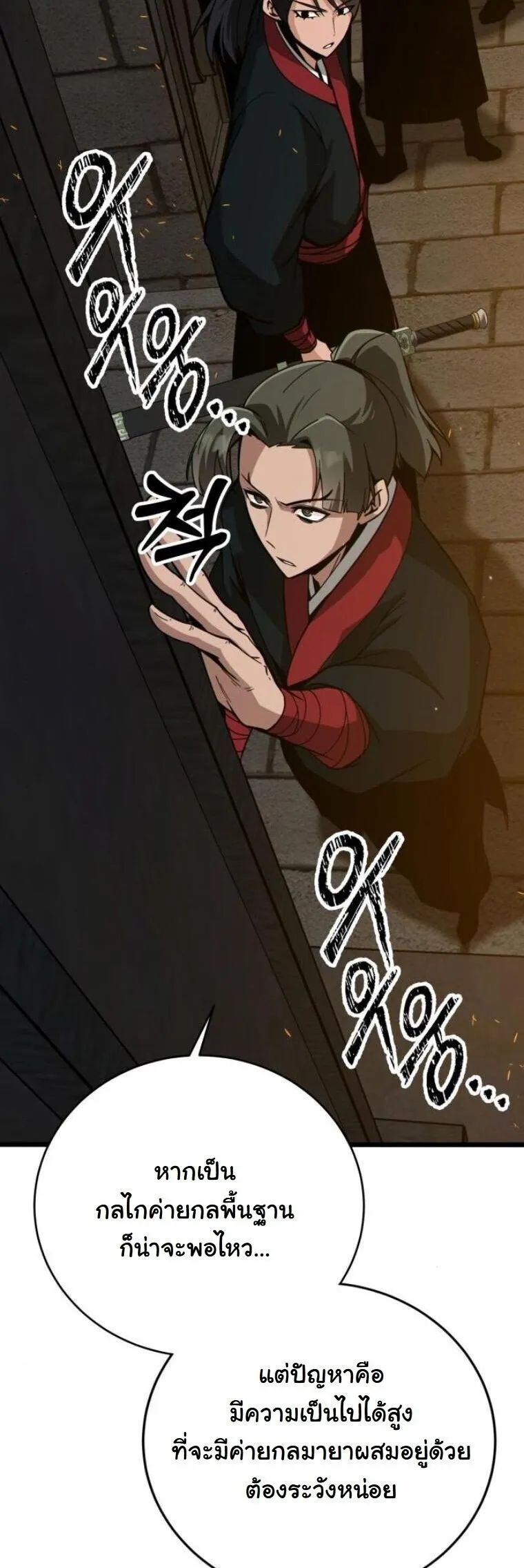 Initializing the Sect System ตอนที่ 22 หน้า 75