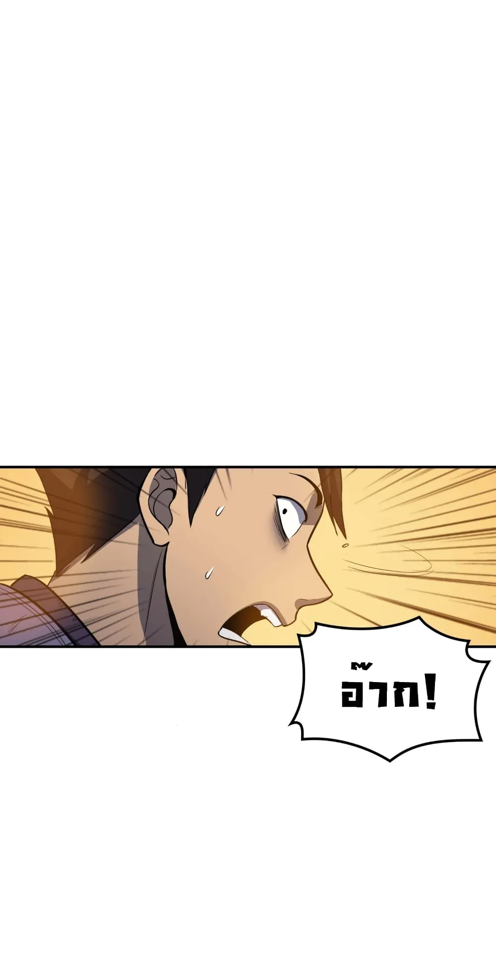 Max Level Returner ตอนที่ 2 หน้า 41
