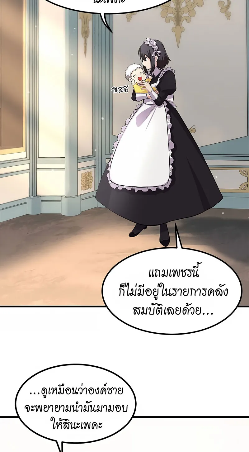 How the Pro in His Past Life Sucks the Sweet Honey ตอนที่ 4 หน้า 50
