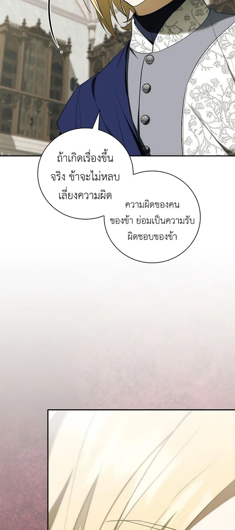 I Was Reincarnated as the Third Son of a Duke ตอนที่ 14 หน้า 56