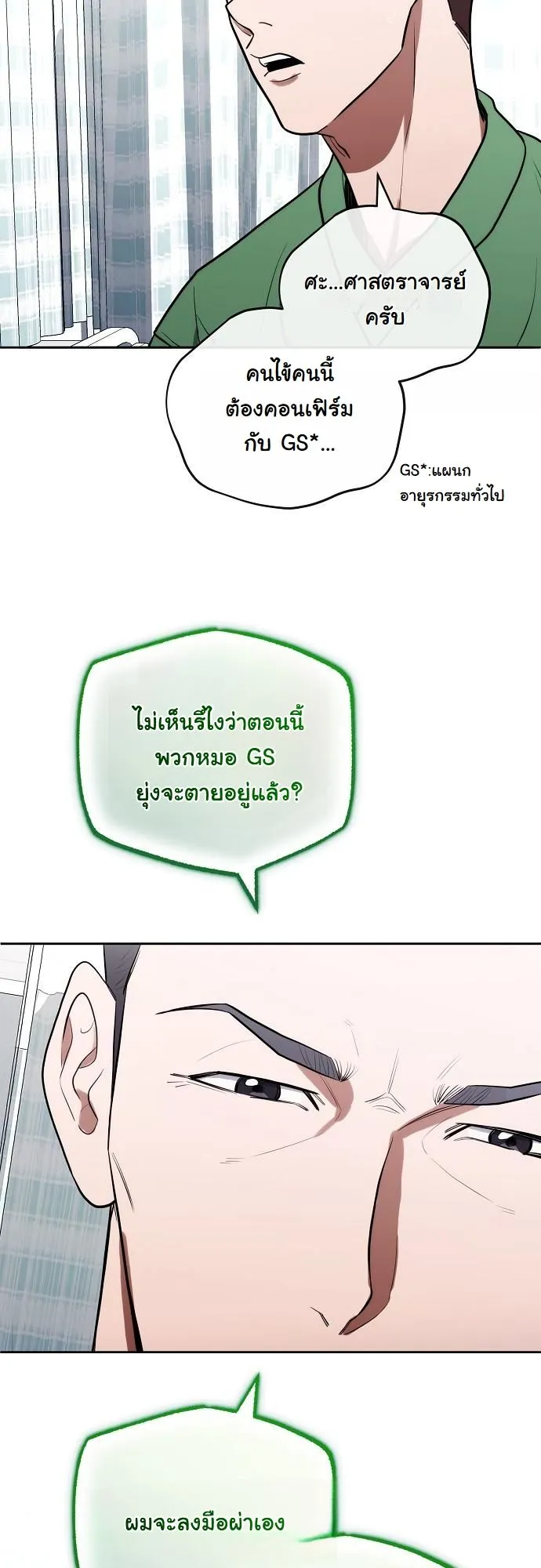 Hua Tuo Becomes a Surgeon ตอนที่ 13 หน้า 38
