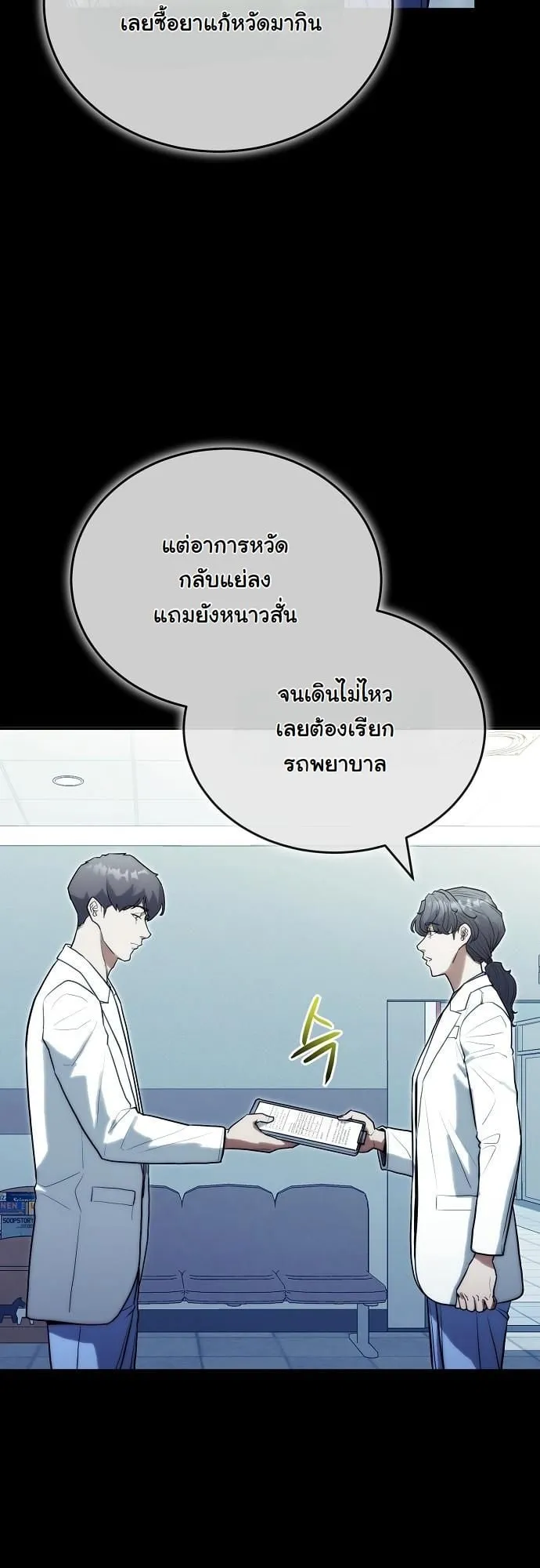 Hua Tuo Becomes a Surgeon ตอนที่ 22 หน้า 26