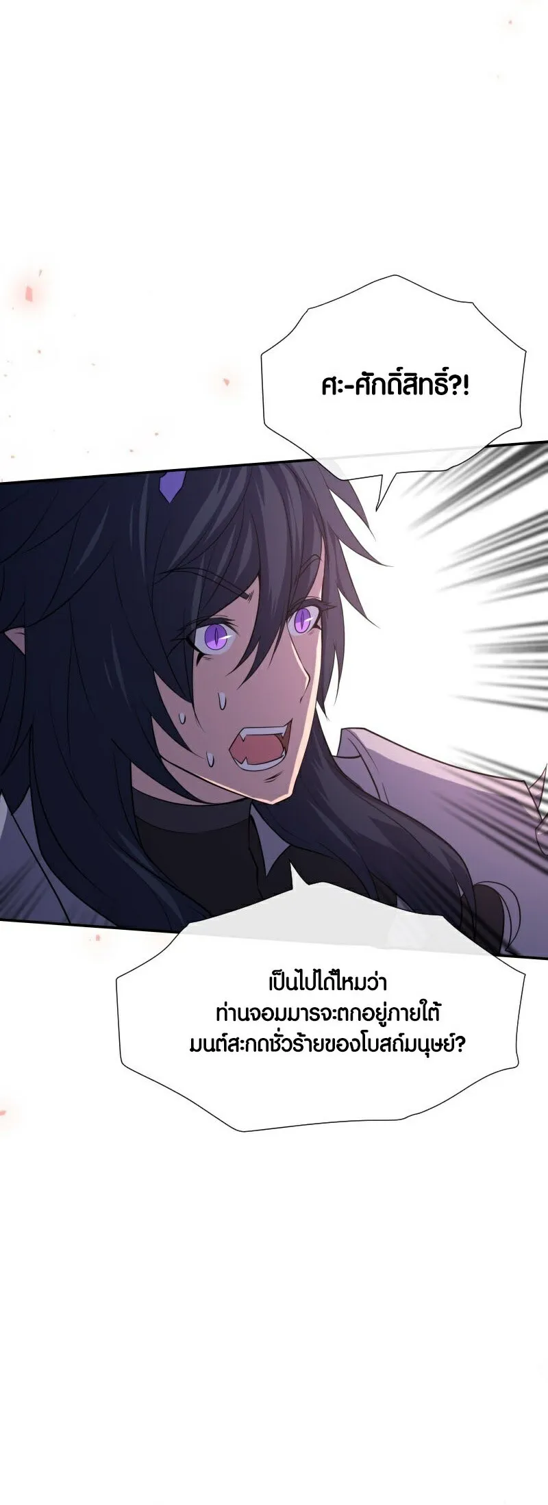 Retired Demon King ตอนที่ 6 หน้า 5