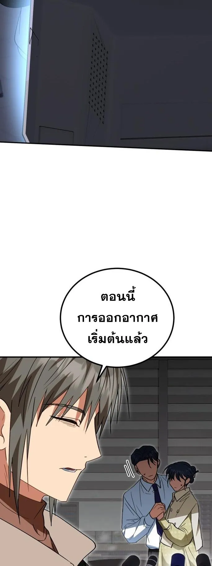 I Will Raise This Family to Greatness ตอนที่ 16 หน้า 8