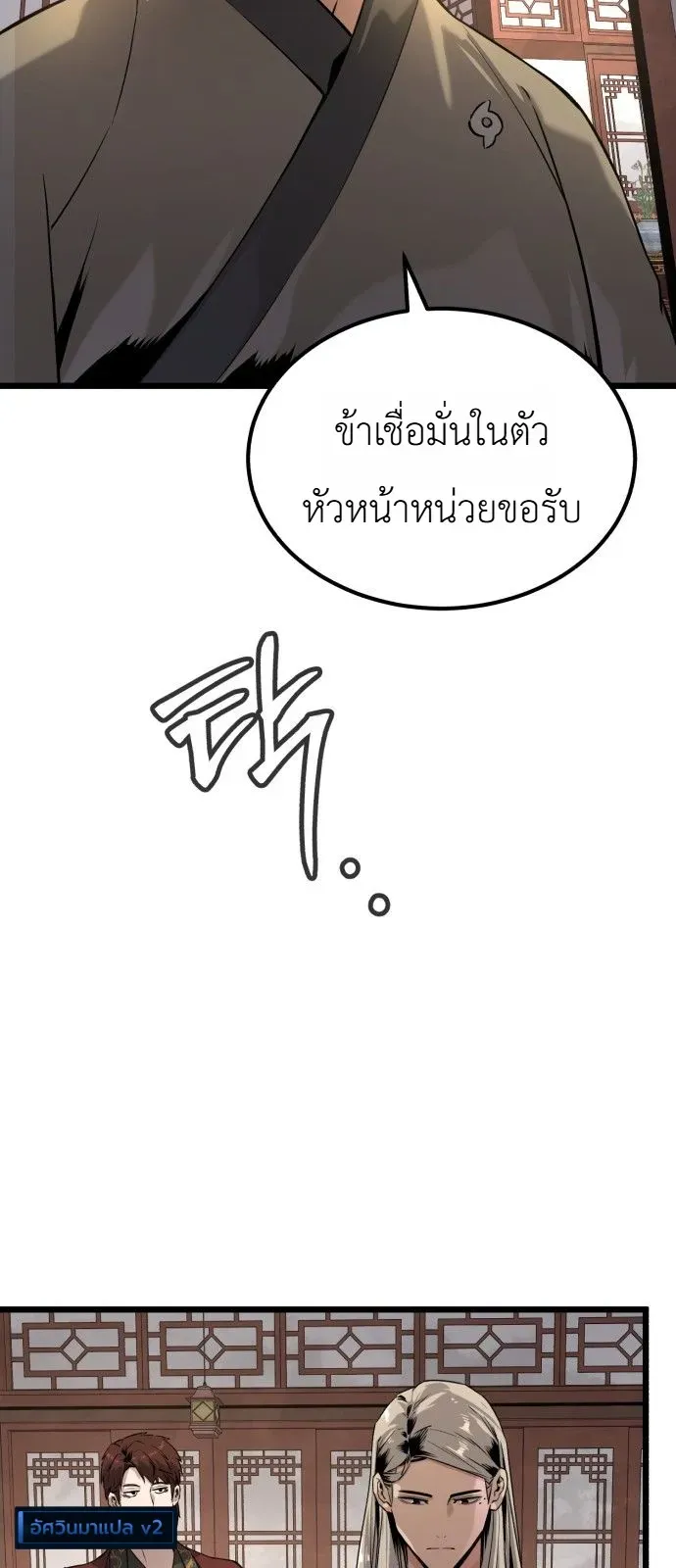 The Former Supreme ตอนที่ 1 หน้า 45