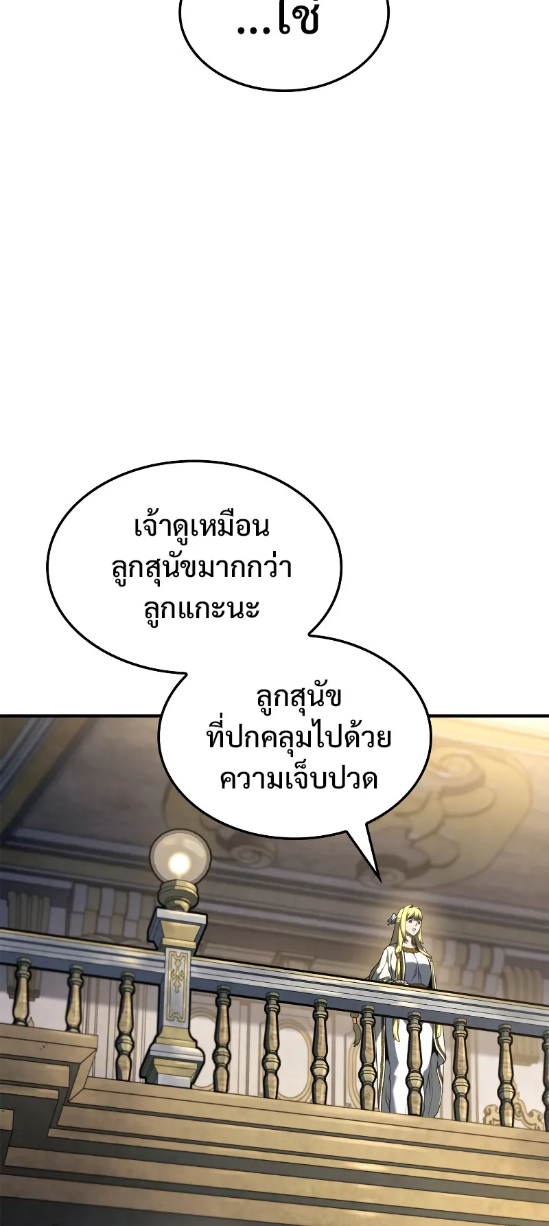 Revenge of the Iron-Blooded Sword Hound ตอนที่ 46 หน้า 108