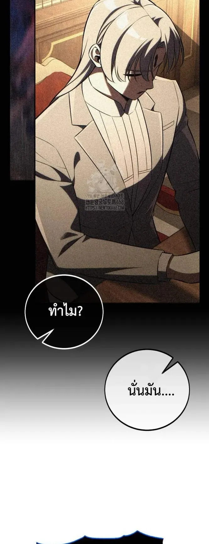 I Killed an Academy Player ตอนที่ 78 หน้า 4