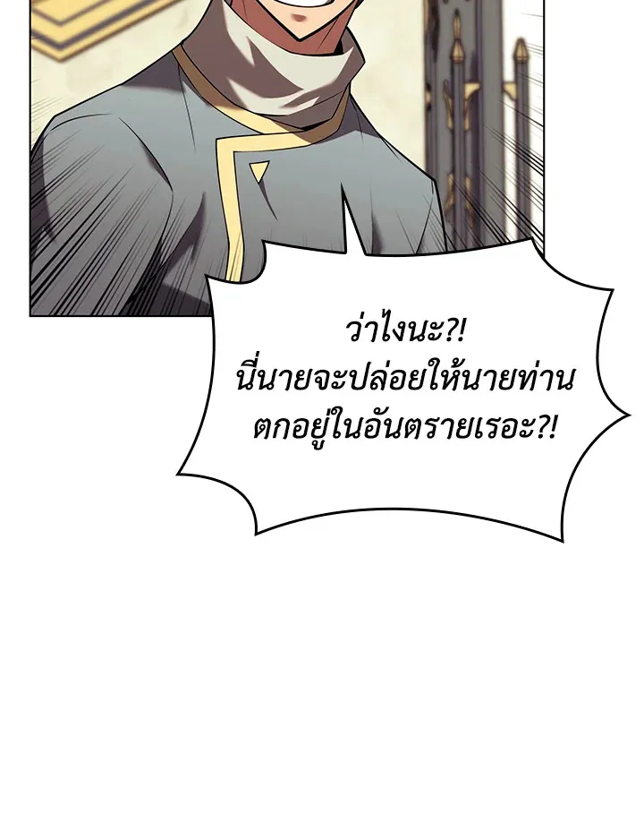 Overgeared ตอนที่ 156 หน้า 93