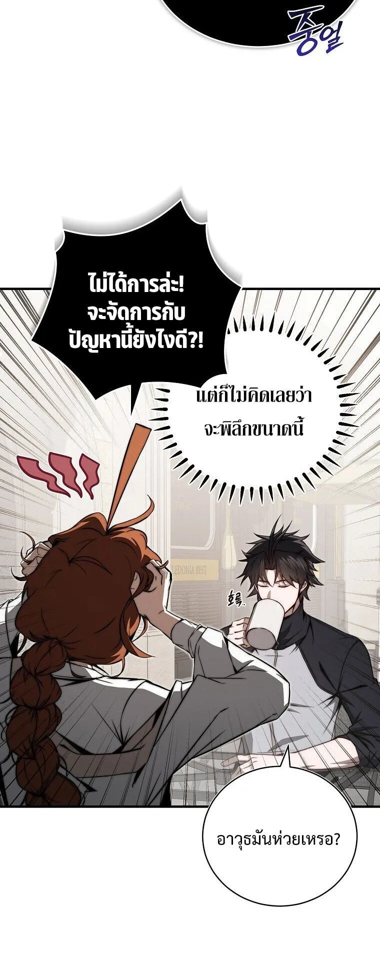 The Regressor Makes Everything ตอนที่ 13 หน้า 44