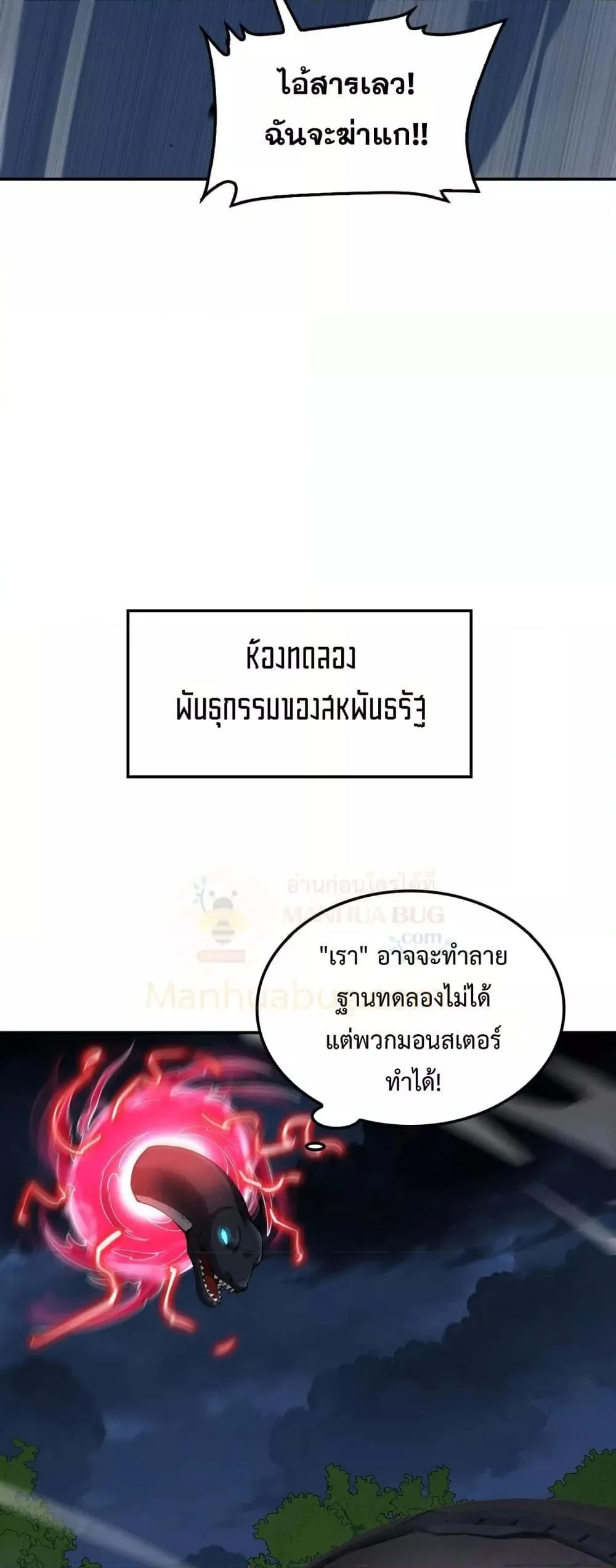 Doomsday Sword God ตอนที่ 56 หน้า 45
