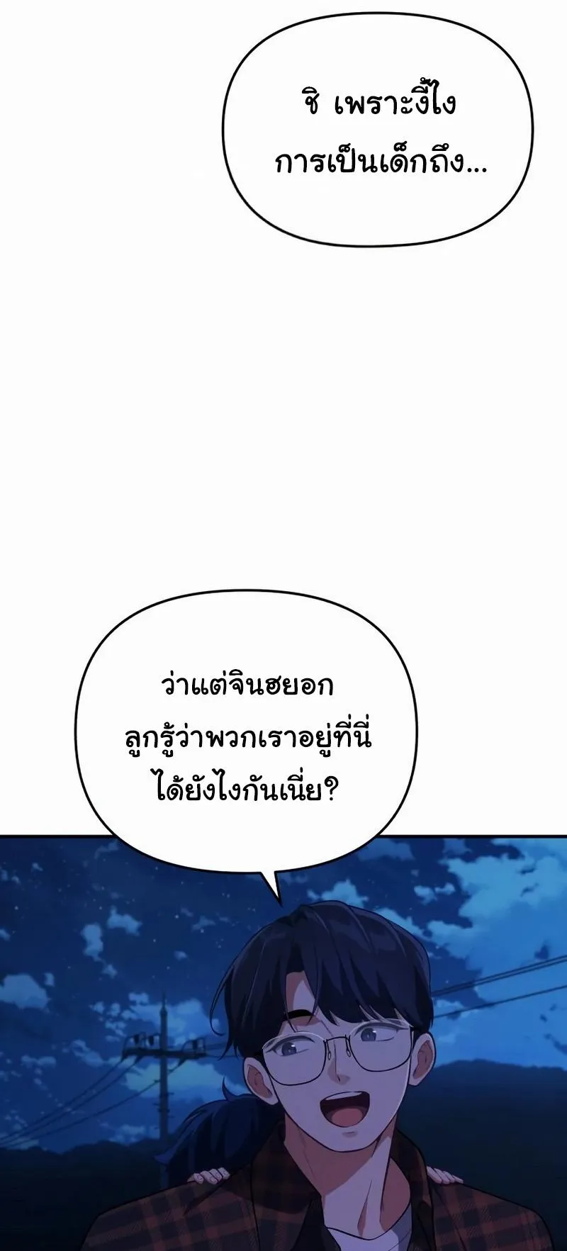 The Genius Wants to be Ordinary! ตอนที่ 2 หน้า 86