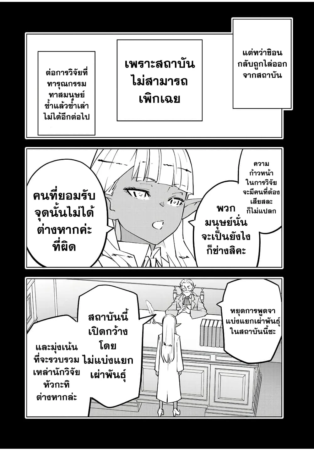 My Gift LVL 9999 Unlimited Gacha ตอนที่ 64 หน้า 4