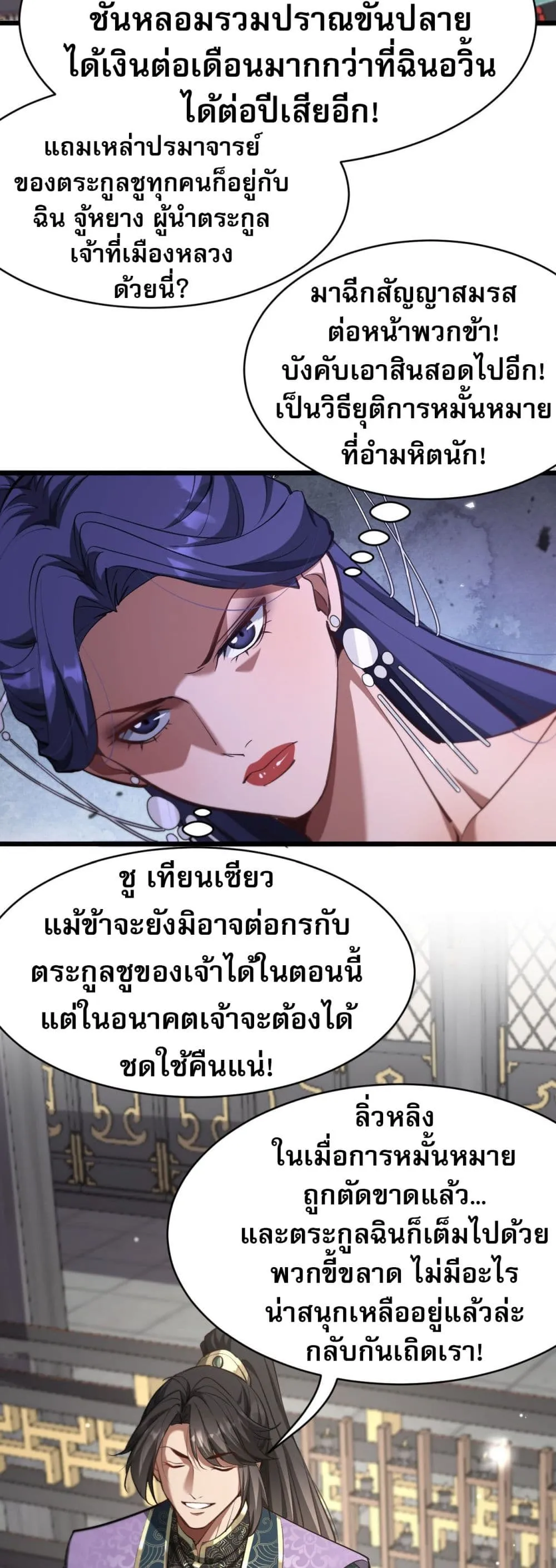 The prodigal Taoist son ตอนที่ 3 หน้า 18