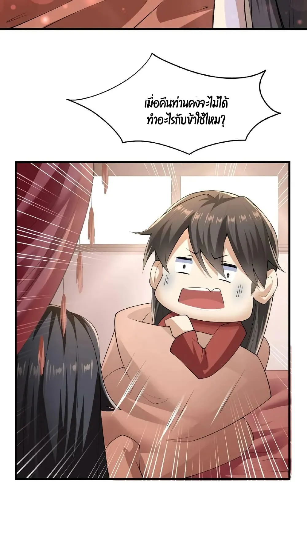 I was Summoned to Help the Empress ตอนที่ 2 หน้า 34