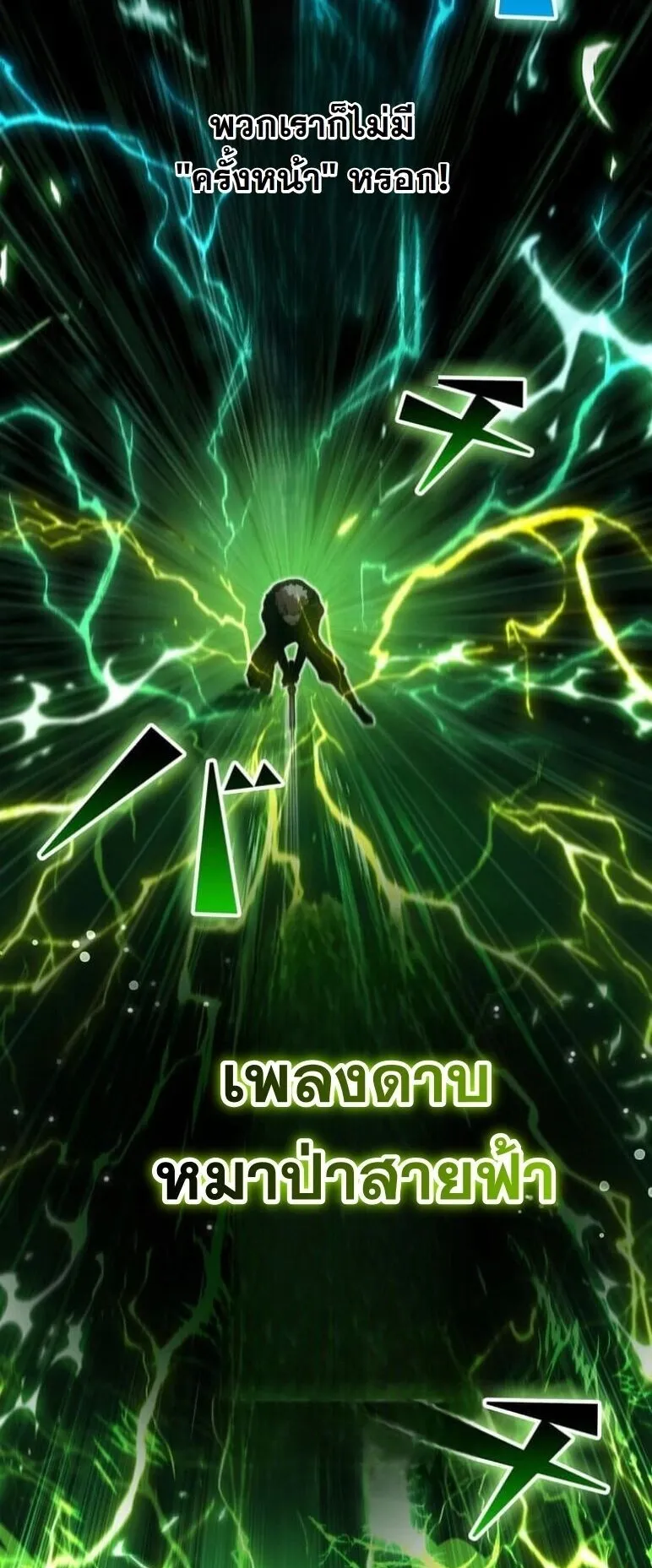 I Became a Cheat-Level Skill Thief ตอนที่ 37 หน้า 19