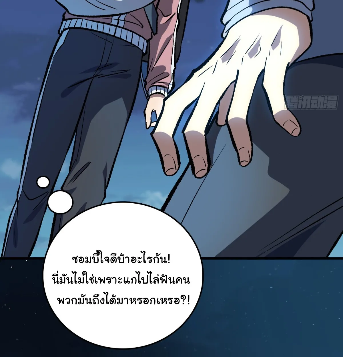 I Will Solo My Way Through This Apocalypse World ตอนที่ 11 หน้า 81