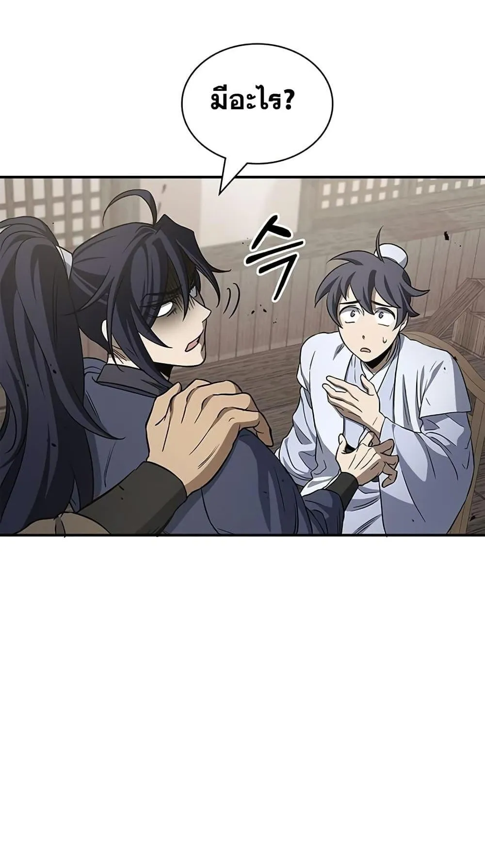 Heavenly Grand Archive’s Young Master ตอนที่ 4 หน้า 109