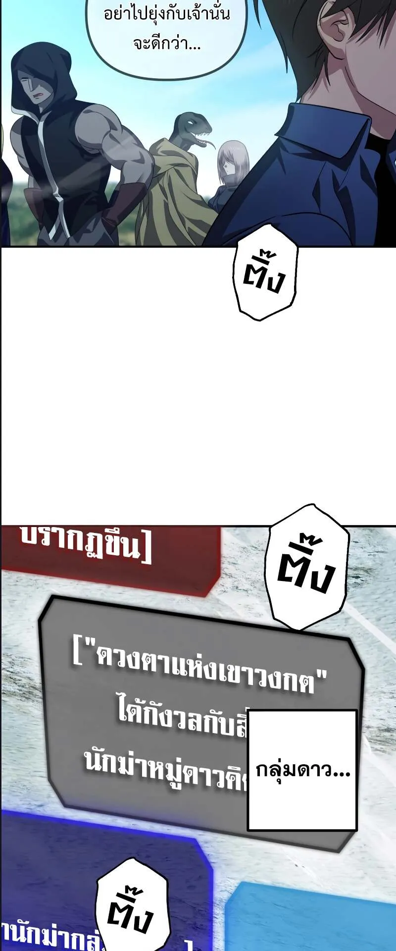 SSS-Class Suicide Hunter ตอนที่ 121 หน้า 15