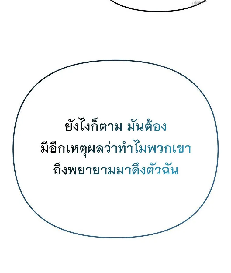 The Crazy Genius Composer Returns ตอนที่ 19 หน้า 104