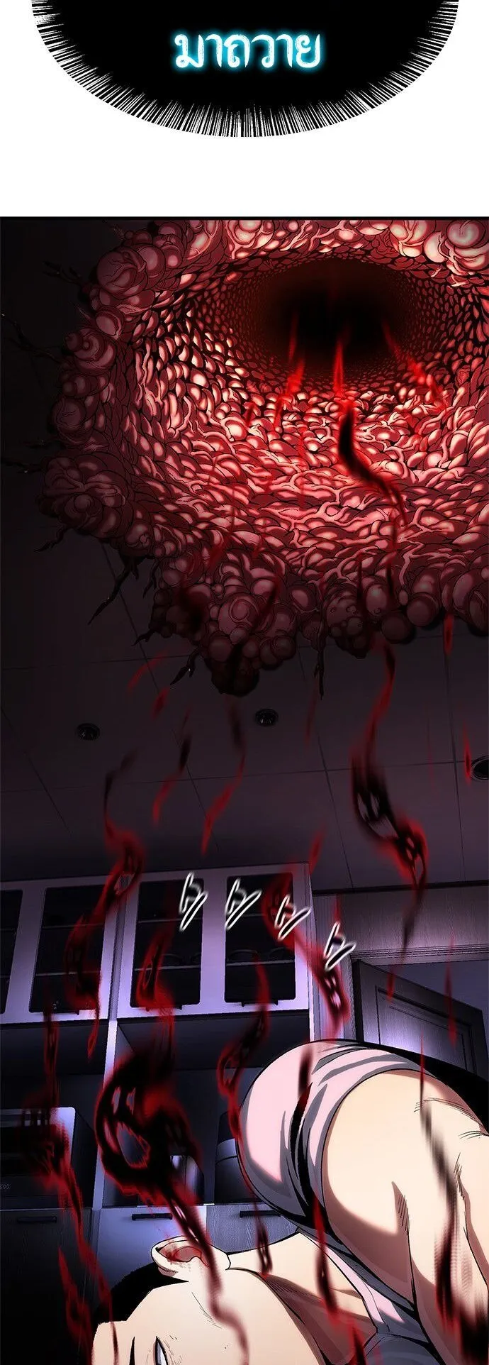 The Demon in Human Form ตอนที่ 3 หน้า 139