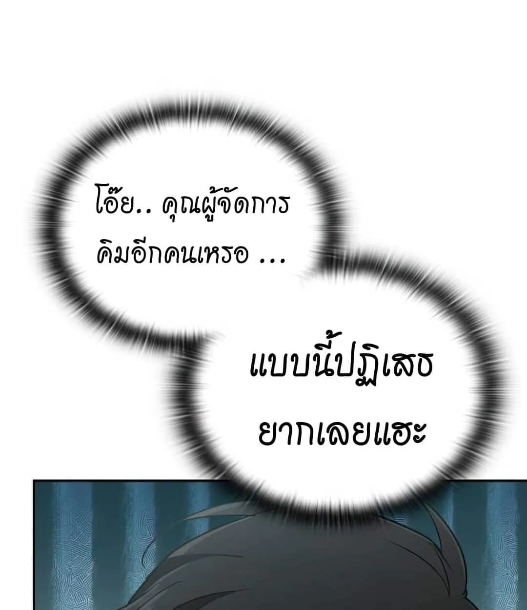 Shinsu Kindergarten ตอนที่ 24 หน้า 77