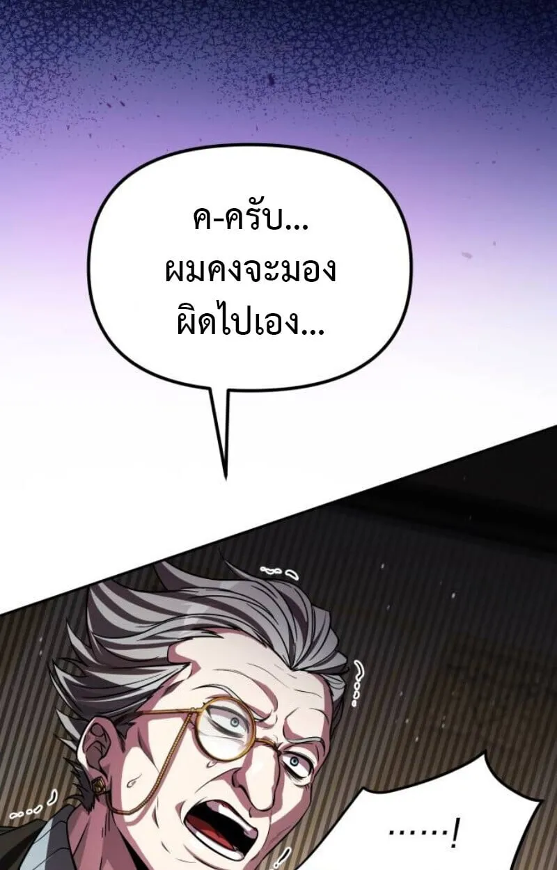 Raising Villains the Right Way ตอนที่ 11 หน้า 37