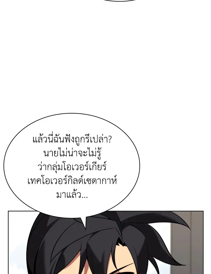 Overgeared ตอนที่ 164 หน้า 172
