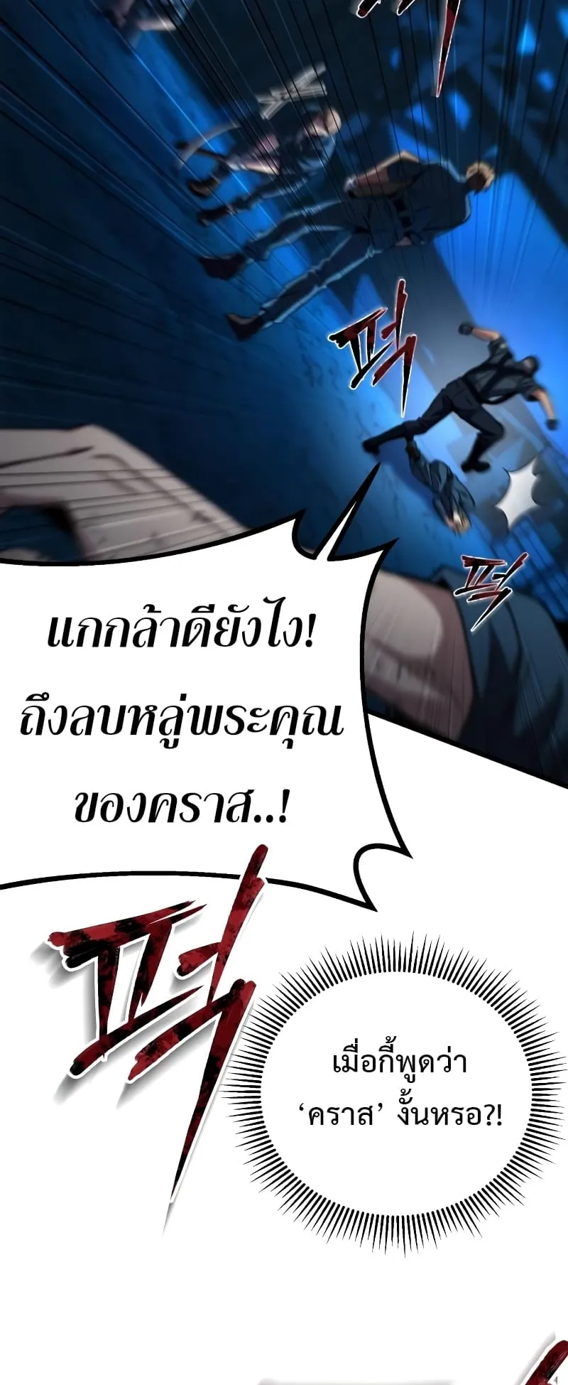 The Genius Assassin Who Eats Everything ตอนที่ 1 หน้า 103